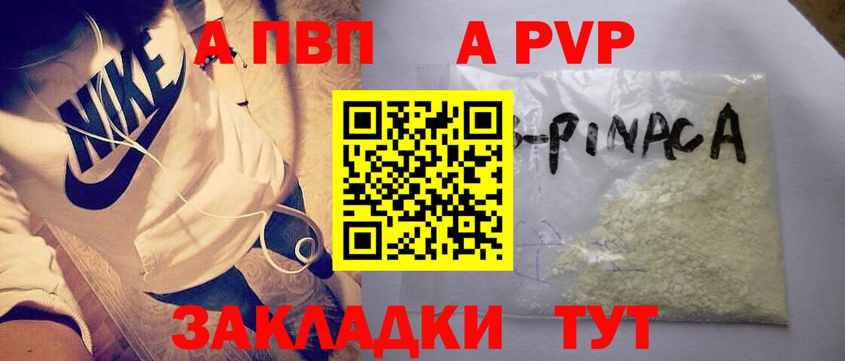 Альфа ПВП мука  Вход с VPN  Минусинск  APVP  A-PVP VHQ  A PVP СК 