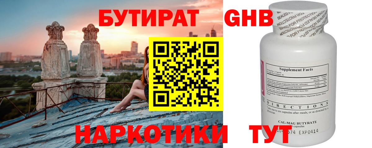 БУТИРАТ BDO  Вход с VPN  Минусинск 