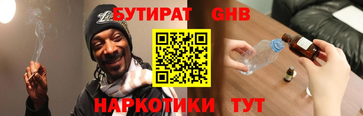 БУТИРАТ BDO 33% Минусинск