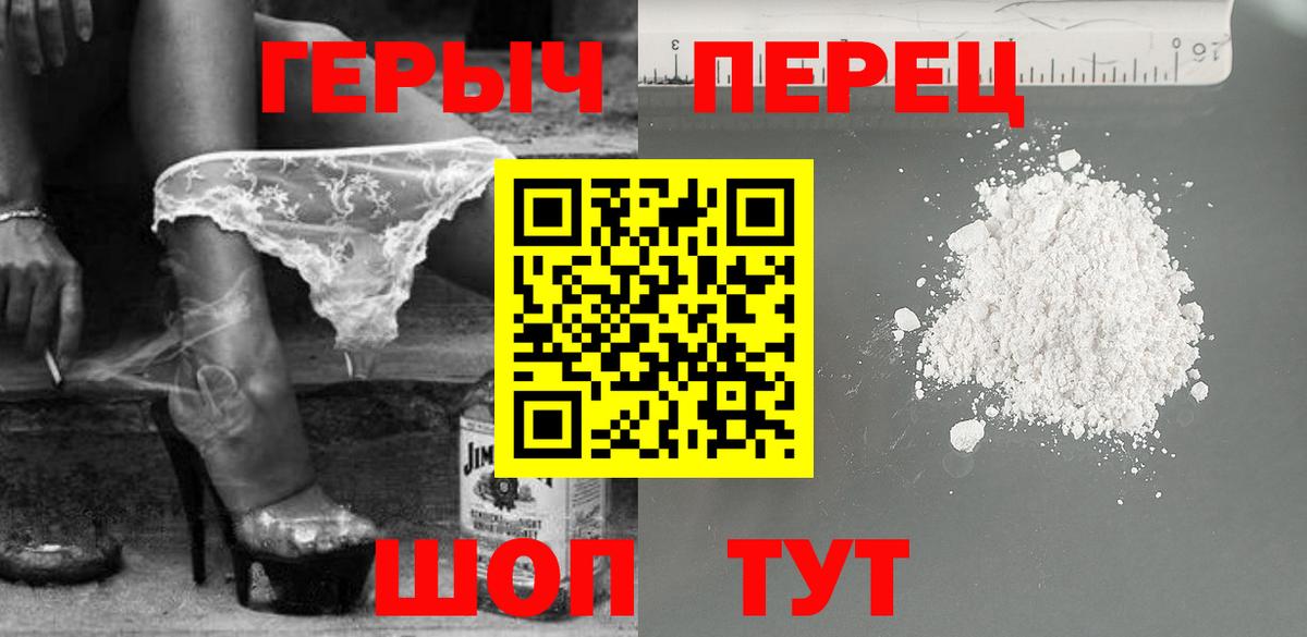 ГЕРОИН белый Минусинск