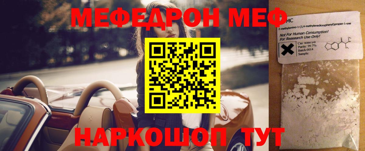 Меф мяу мяу Минусинск