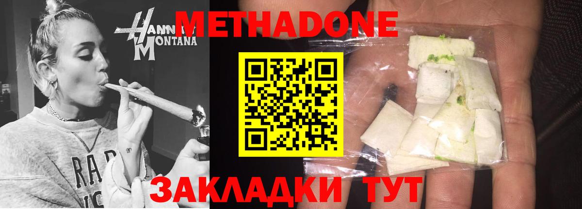 Минусинск  МЕТАДОН VHQ  Вход с VPN 